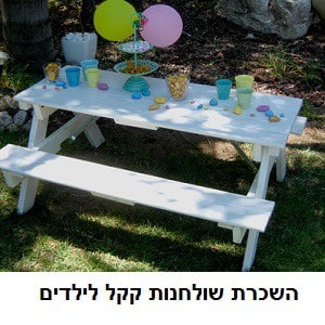 שולחנות קק"ל לילדים