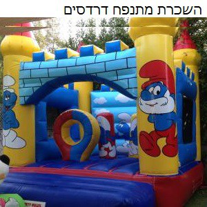 מתקן מתנפח דרדסים